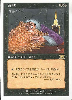 (日)強欲 / Greed【6ED】 No.135