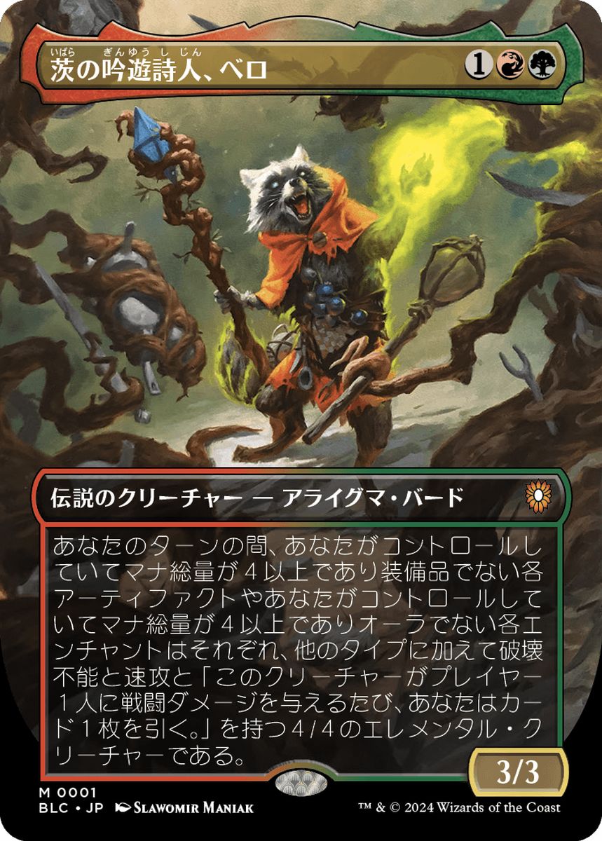 (日)【Foil】茨の吟遊詩人、べロ / Bello, Bard of the Brambles ★ボーダーレス★ 【BLC】 No.001