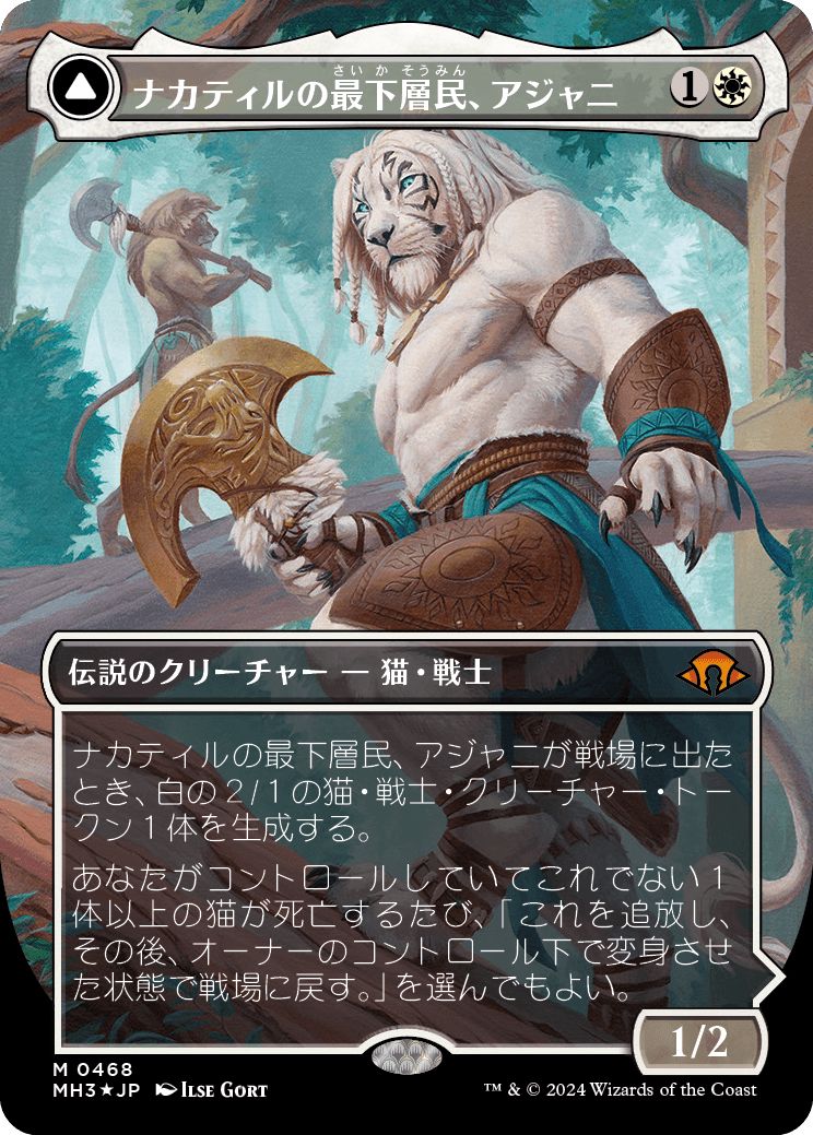 (日)【テクスチャーFoil】ナカティルの最下層民、アジャニ / Ajani, Nacatl Pariah - ナカティルの報復者、アジャニ / Ajani, Nacatl Avenger【MH3】 No.468