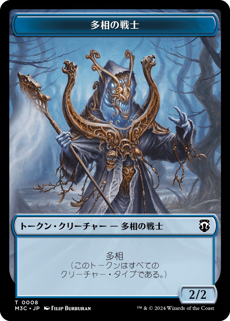 (日)多相の戦士トークン / Shapeshifter Token No.008 - ビーストトークン / Beast Token【M3C-TOKEN】 No.010