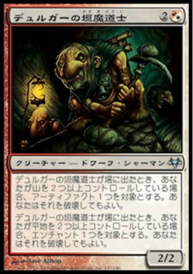 (日)【Foil】デュルガーの垣魔道士 / Duergar Hedge-Mage【EVE】 No.137