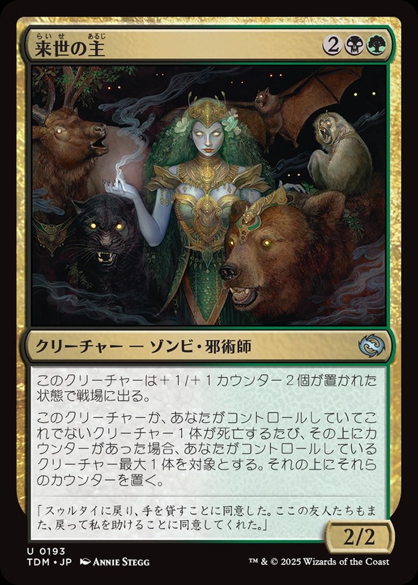 (日)【Foil】来世の主 / Host of the Hereafter【TDM】 No.193