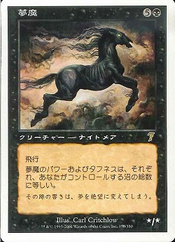 (日)【Foil】夢魔 / Nightmare【7ED】 No.150