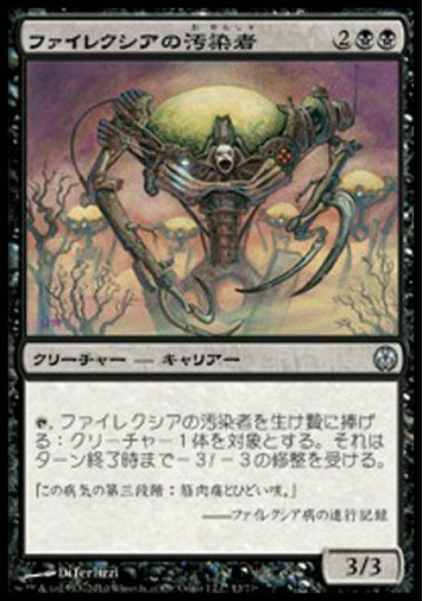 (日)ファイレクシアの汚染者 / Phyrexian Defiler【PVSC】 No.012
