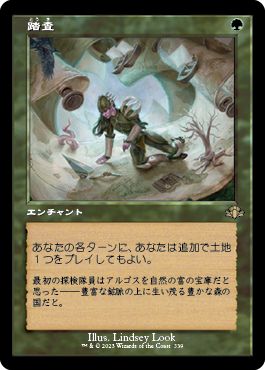 (日)【Foil】踏査 / Exploration ★ショーケース枠★(旧枠加工カード) 【DMR】 No.339