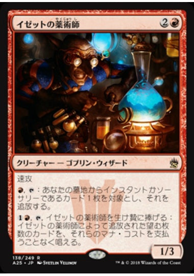 (日)イゼットの薬術師 / Izzet Chemister【A25】 No.138
