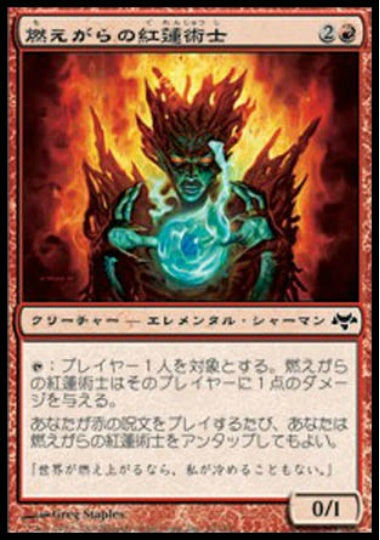 (日)【Foil】燃えがらの紅蓮術士 / Cinder Pyromancer【EVE】 No.050