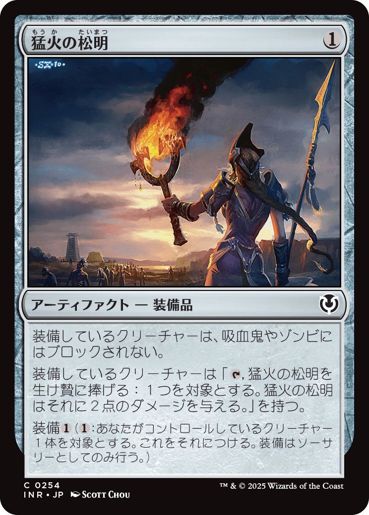 (日)【Foil】猛火の松明 / Blazing Torch【INR】 No.254