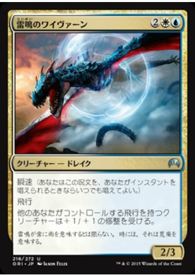(日)【Foil】雷鳴のワイヴァーン / Thunderclap Wyvern【ORI】 No.218