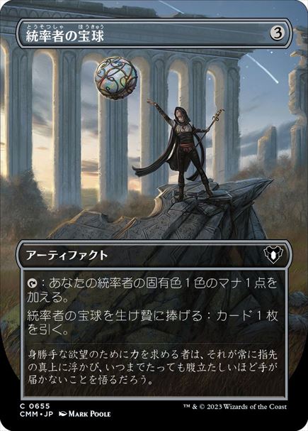 (日)【Foil】統率者の宝球 / Commander's Sphere ★ボーダーレス★ 【CMM】 No.0655