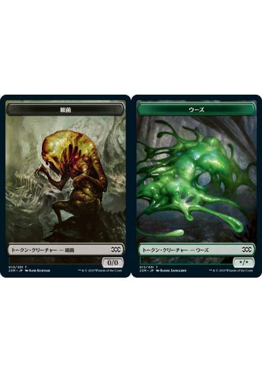 (日)【Foil】ファイレクシアン・細菌トークン / Phyrexian Germ TokenNo.010 - ウーズトークン / Ooze Token【2XM-TOKEN】 No.015