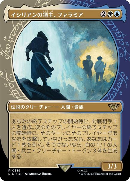 (日)イシリアンの領主、ファラミア / Faramir, Prince of Ithilien ★ショーケース枠★(指輪フレーム) 【LTR】 No.319