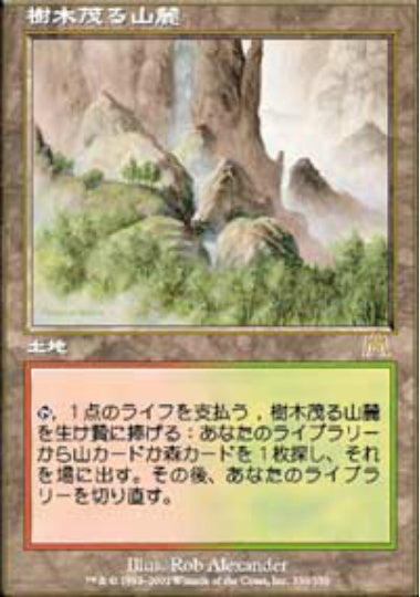 (日)【Foil】樹木茂る山麓 / Wooded Foothills【ONS】 No.330