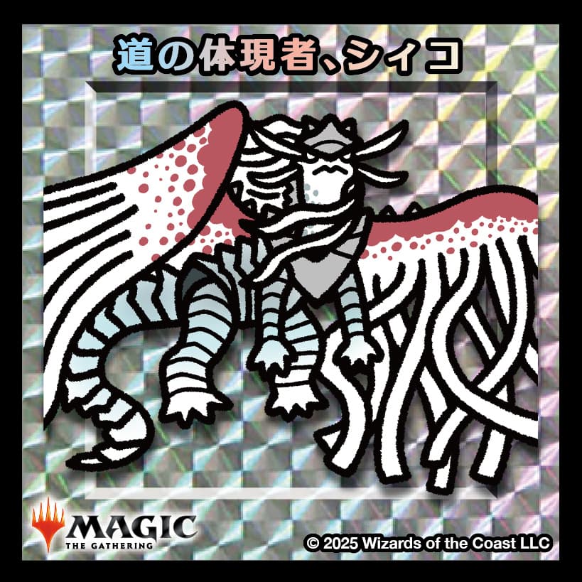 ちびキャラシール 道の体現者、シィコ(シルバー)
