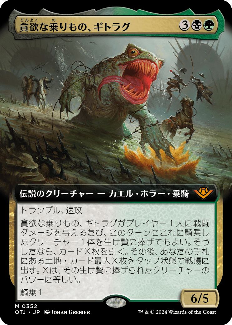 (日)【Foil】貪欲な乗りもの、ギトラグ / The Gitrog, Ravenous Ride ★拡張枠★ 【OTJ】 No.352
