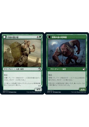 (日)【Foil】不屈の運び屋 / Tireless Hauler - 凶兆の血の喧嘩屋 / Dire-Strain Brawler【MID】 No.203