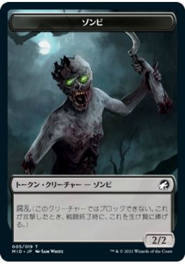 (日)ゾンビトークン / Zombie Token【MID-TOKEN】 No.005