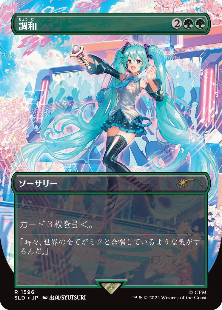 (日)調和 / Harmonize【SLD】 Secret Lair x Hatsune Miku: Sakura Superstar JP No.1596