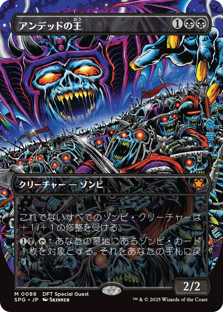 (日)アンデッドの王 / Lord of the Undead ★ボーダーレス★(スペシャルゲスト) 【SPG】 No.088