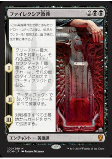 (日)ファイレクシア教典 / Phyrexian Scriptures【DOM】 No.100