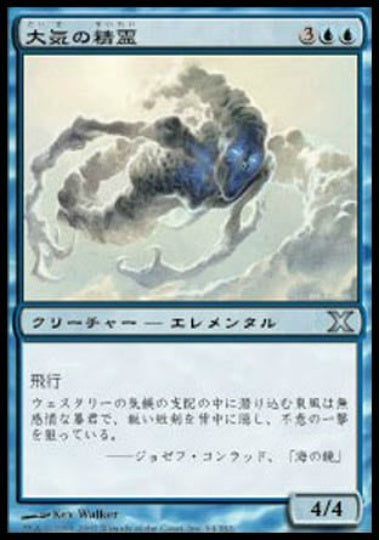 (日)【Foil】大気の精霊 / Air Elemental【10E】 No.064