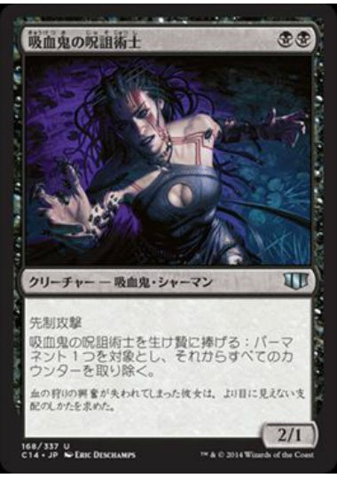 (日)吸血鬼の呪詛術士 / Vampire Hexmage【C14】 No.168