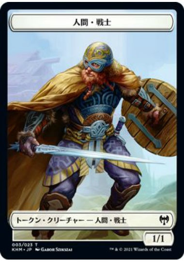 (日)人間・戦士トークン / Human Warrior Token【KHM-TOKEN】 No.003