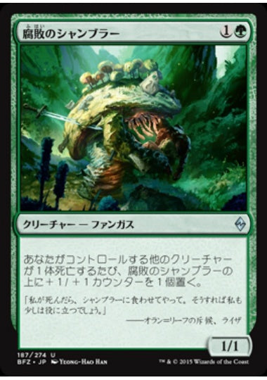 (日)【Foil】腐敗のシャンブラー / Rot Shambler【BFZ】 No.187
