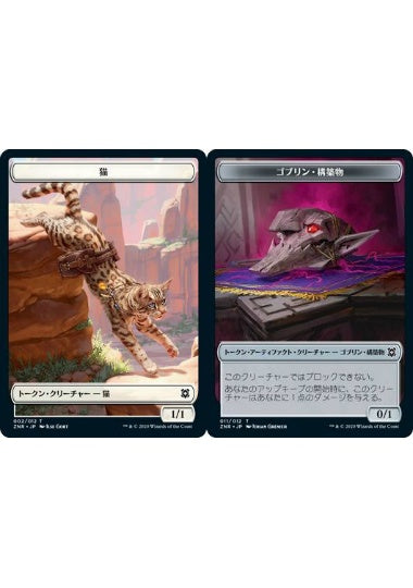 (日)【Foil】猫トークン / Cat TokenNo.002 - ゴブリン・構築物トークン / Goblin Construct Token【ZNR-TOKEN】 No.011