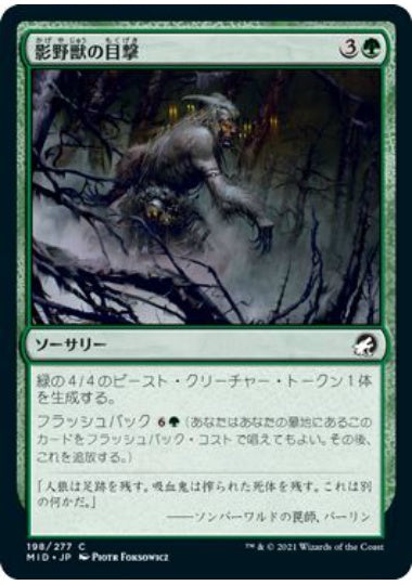 (日)影野獣の目撃 / Shadowbeast Sighting【MID】 No.198