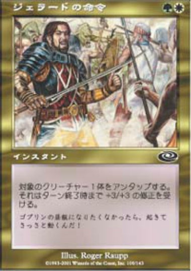 (日)【Foil】ジェラードの命令 / Gerrard's Command【PLS】 No.109