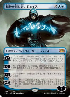 (日)【Foil】精神を刻む者、ジェイス / Jace, the Mind Sculptor ★拡張枠★ 【2XM】 No.334