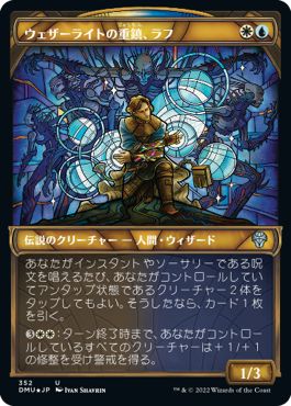 (日)【テクスチャーFoil】ウェザーライトの重鎮、ラフ / Raff, Weatherlight Stalwart ★ショーケース枠★(ステンドグラス版) 【DMU】 No.352