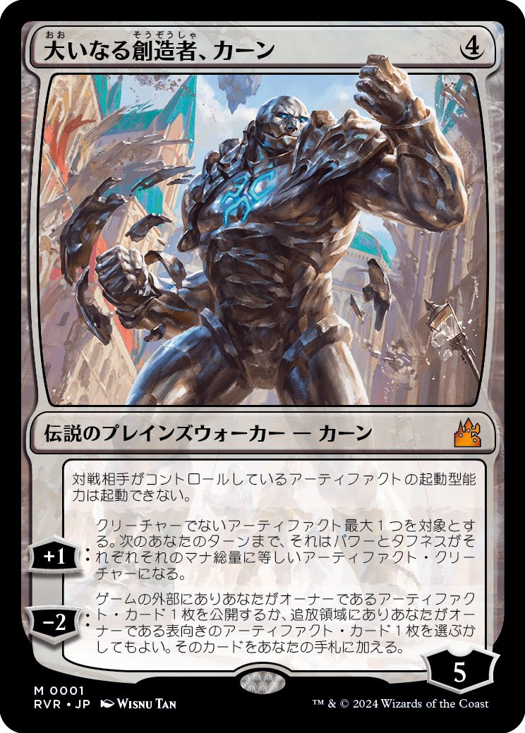 (日)【Foil】大いなる創造者、カーン / Karn, the Great Creator【RVR】 No.001
