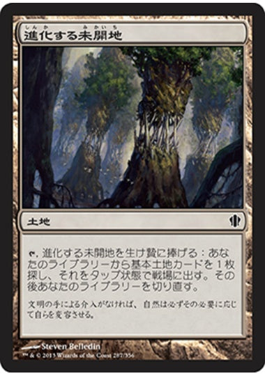 (日)進化する未開地 / Evolving Wilds【C13】 No.287