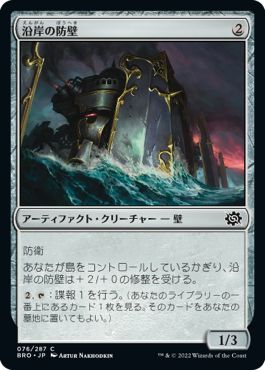 (日)【Foil】沿岸の防壁 / Coastal Bulwark【BRO】 No.076