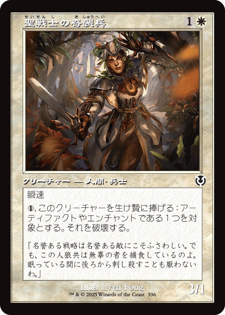 (日)【Foil】聖戦士の奇襲兵 / Cathar Commando ★ショーケース枠★(旧枠加工カード) 【INR】 No.336