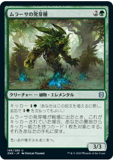 (日)【Foil】ムラーサの発芽種 / Murasa Sproutling【ZNR】 No.196