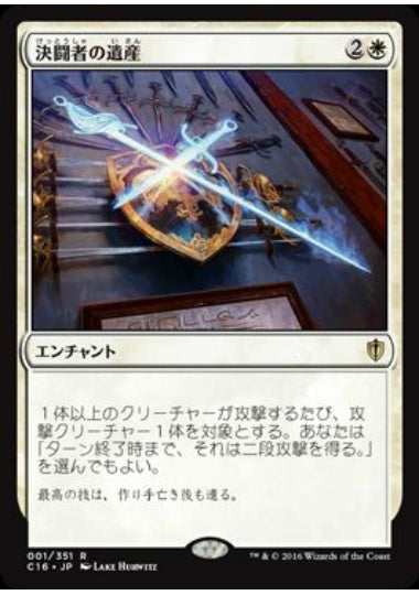 (日)決闘者の遺産 / Duelist's Heritage【C16】 No.001