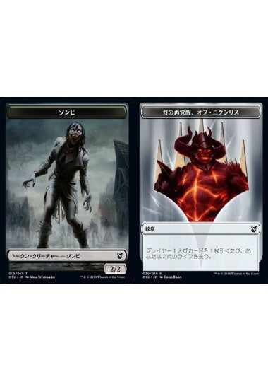 (日)ゾンビトークン / Zombie Token No.010 - 紋章 - ニクシリス / Emblem - Nixilis【C19-TOKEN】 No.029