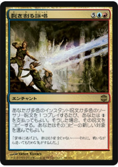 (日)【Foil】裂き割る詠唱 / Cloven Casting【ARB】 No.086