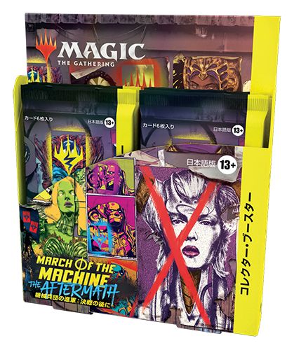 (日)機械兵団の進軍：決戦の後に コレクター・ブースターボックス / March of the Machine: The Aftermath Collector Booster Box【BOX】 ※発送方法は「ゆうパック」を選択してください。
