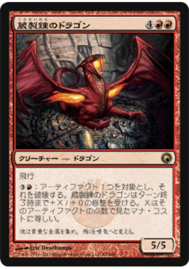 (日)【Foil】蔵製錬のドラゴン / Hoard-Smelter Dragon【SOM】 No.093