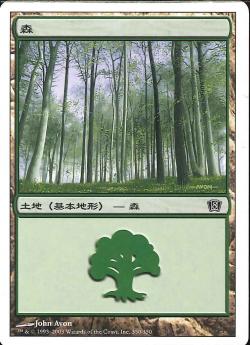 (日)森 / Forest【8ED】 No.350