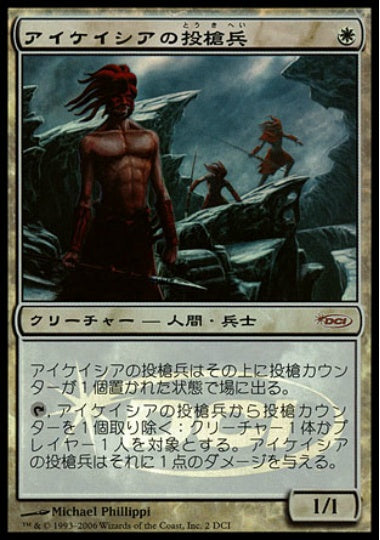 (日)【Foil】アイケイシアの投槍兵 / Icatian Javelineers【PRM】アリーナプロモ No.005