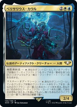 (日)ベリサリウス・カウル / Belisarius Cawl【40K】 No.106