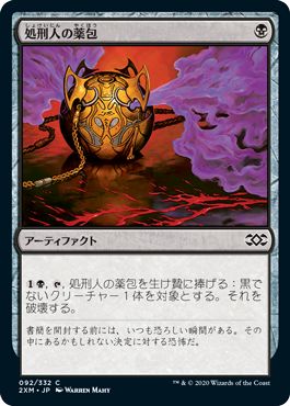 (日)【Foil】処刑人の薬包 / Executioner's Capsule【2XM】 No.092
