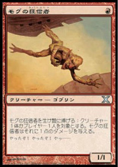 (日)【Foil】モグの狂信者 / Mogg Fanatic【10E】 No.219