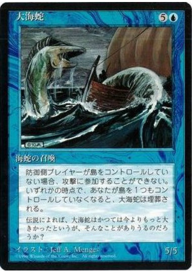 (日)大海蛇 / Sea Serpent【4ED】 黒枠 No.098
