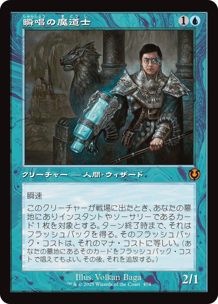 (日)瞬唱の魔道士 / Snapcaster Mage ★ショーケース枠★(旧枠加工カード) 【INR】 No.478